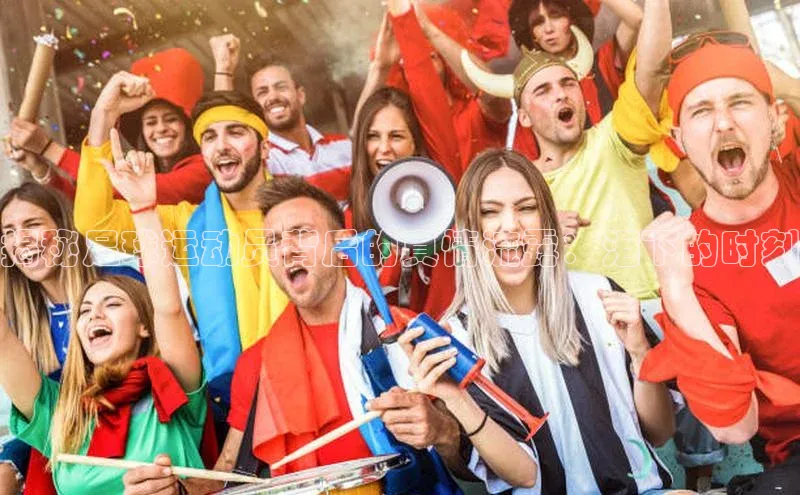 2121非凡网页版百度Apollo揭秘足球运动员背后的真情流露：泪下的时刻