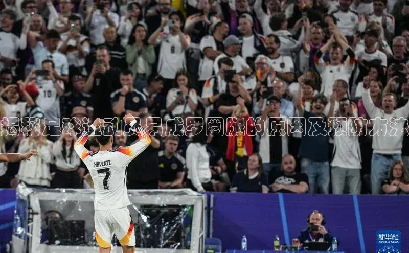 非凡体育2121平台下载百度翻译揭秘足球运动员易成罗圈腿的原因及预防方法