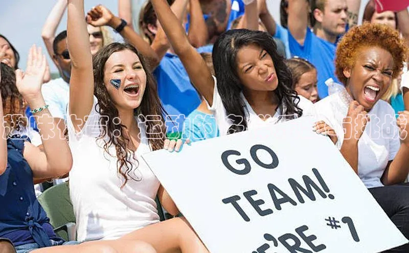 趣味体育：运动的多样乐趣与挑战