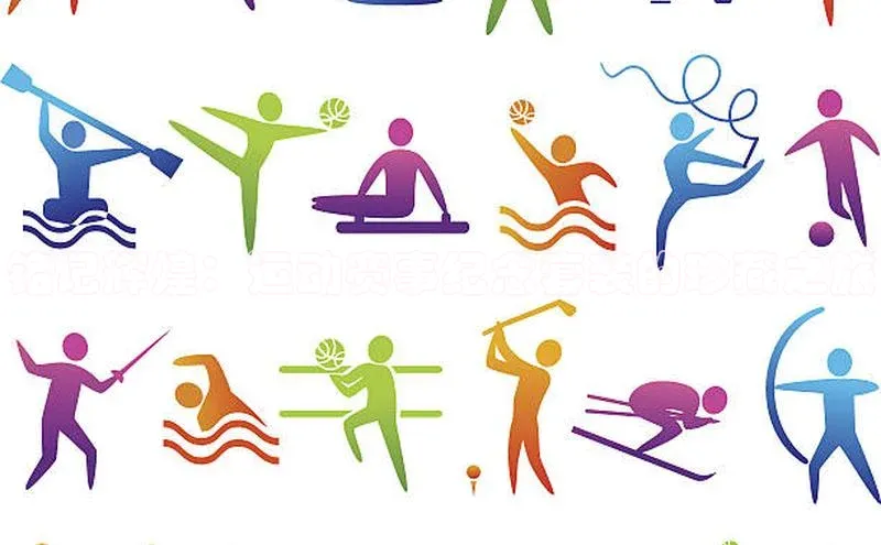 铭记辉煌：运动赛事纪念套装的珍藏之旅