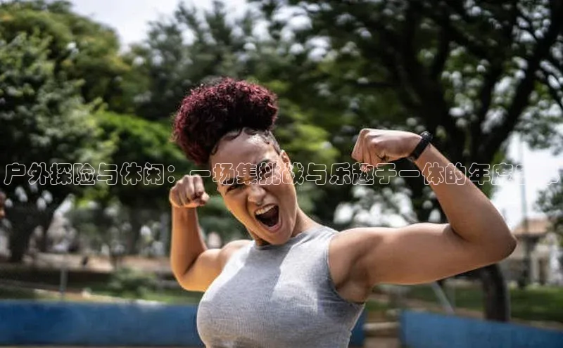 2121非凡体育娱乐入口